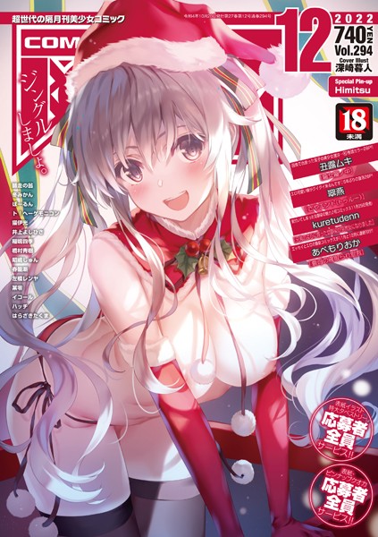 丑露ムキ|COMIC阿吽2022年12月号❤マンガ誌【】