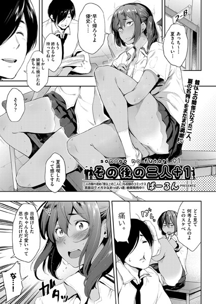 ばーるん|その後の二人＋1（単話）❤単話【】