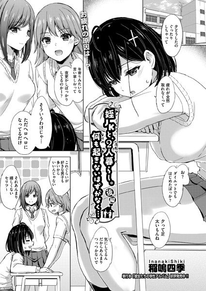 稲鳴四季|姪JKと、2人暮らし。何も起きないはずがなく…（単話）❤単話【】