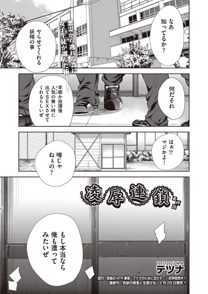 テツナ|凌●連鎖（単話）❤単話【】