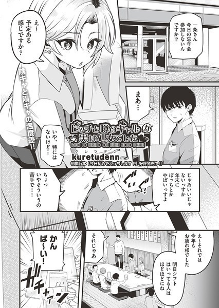 kuretudenn|ビッチと噂のギャルが実は処女でした （単話）❤単話【】