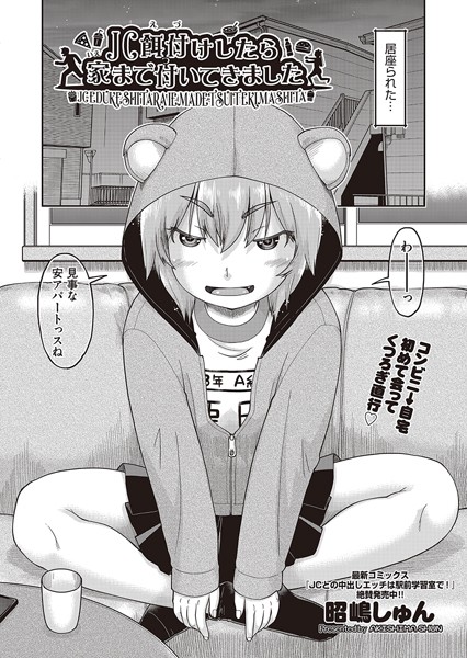 昭嶋しゅん|●●餌付けしたら家まで付いてきました（単話）❤単話【】