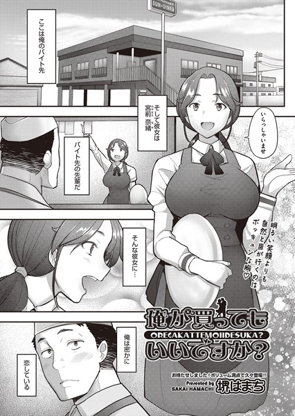 堺はまち|俺が買ってもいいですか？（単話）❤単話【】