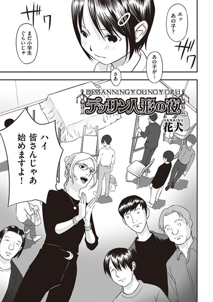 花犬|デッサン人形の夜（単話）❤単話【】