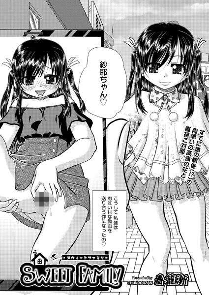 春籠漸|SWEET FAMILY（単話）❤単話【】