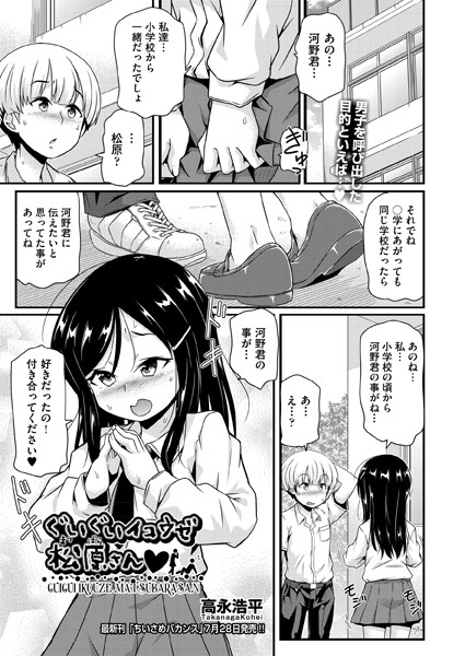 高永浩平|ぐいぐいイコウゼ松原さん◇（単話）❤ギャグ・コメディ【】