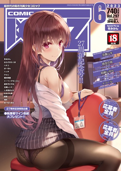 丑露ムキ|COMIC阿吽2023年6月号❤マンガ誌【】