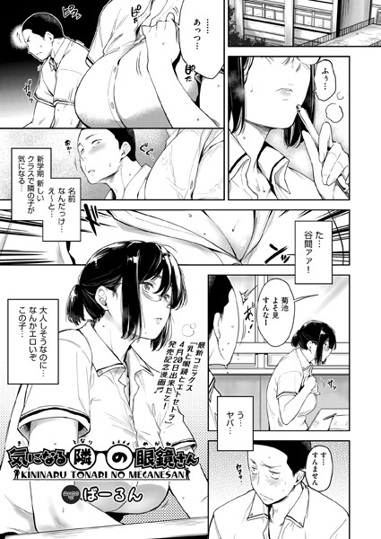 ばーるん|気になる隣の眼鏡さん（単話）❤単話【】