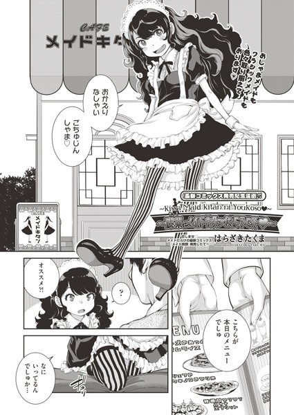 はらざきたくま|喫茶 メイドキタンにようこそ◆（単話）❤単話【】