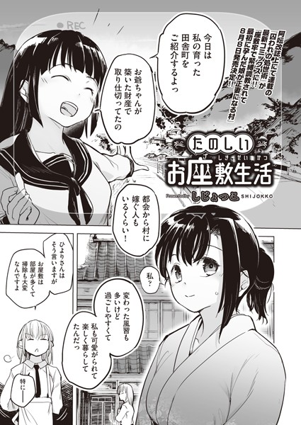 しじょっこ|たのしいお座敷生活（単話）❤単話【】