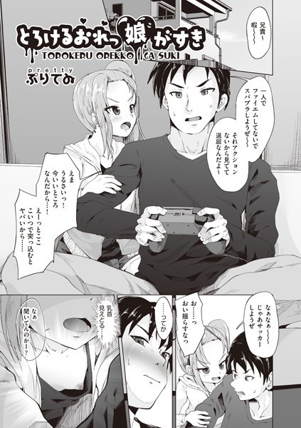 ぷりてゐ|とろけるおれっ娘がすき❤単話【】