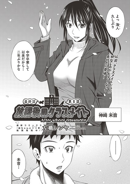 左橋レンヤ|放課後のクラスメイト（単話）❤単話【】