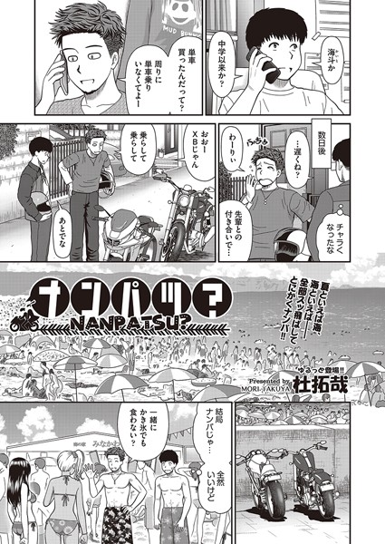 杜拓哉|ナンパツ？ （単話）❤単話【】