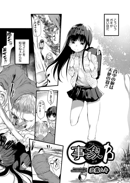 丑露ムキ|事象B（単話）❤単話【】