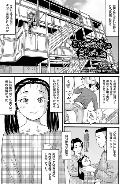 ハッチ|こんな自分に誰がした（単話）❤単話【】