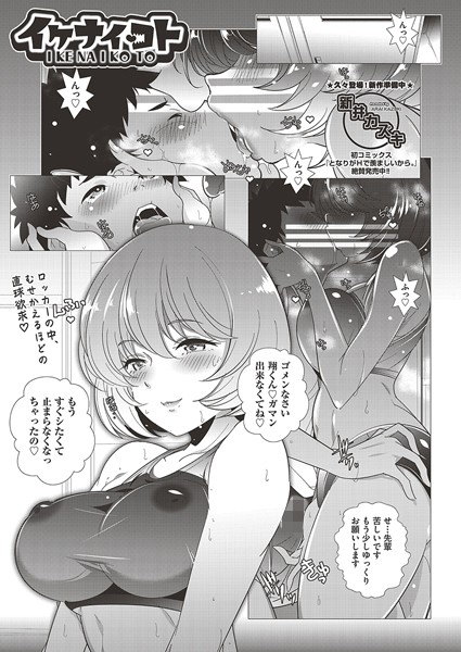 新井カズキ|イケナイコト（単話）❤単話【】