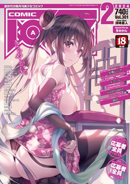 左橋レンヤ|COMIC阿吽2024年2月号❤マンガ誌【】