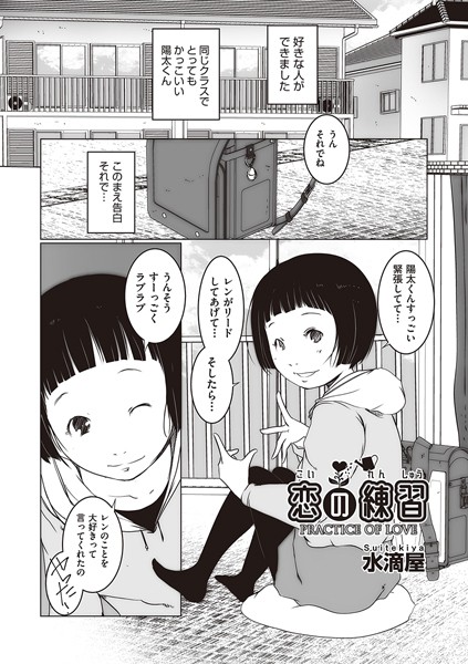 水滴屋|恋の練習（単話）❤単話【】