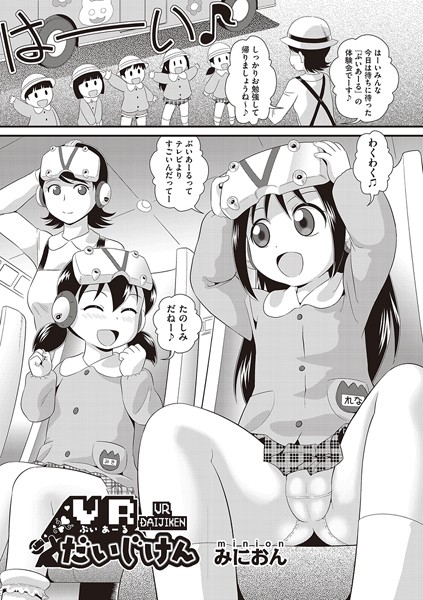 みにおん|VRだいじけん（単話）❤単話【】