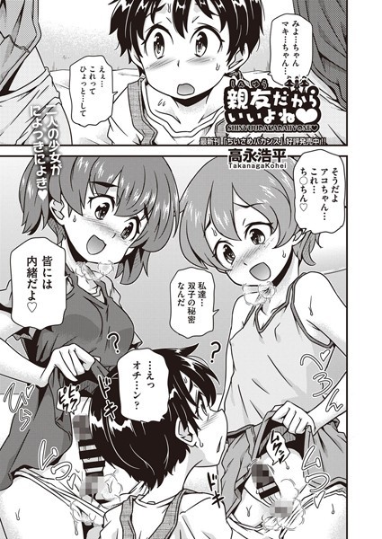 高永浩平|親友だからいいよね◇（単話）❤単話【】