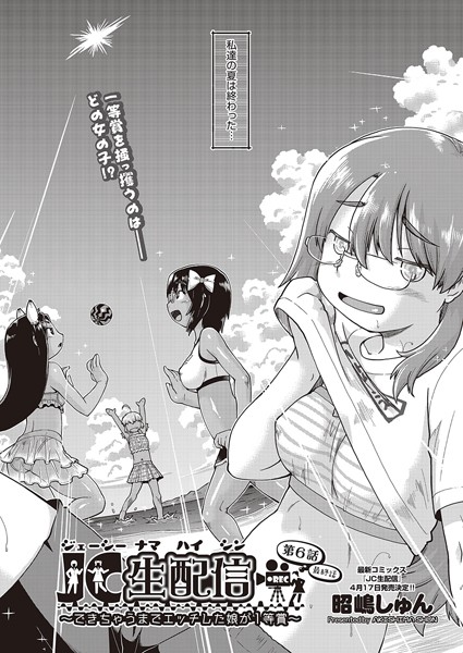 昭嶋しゅん|●●生配信〜できちゃうまでエッチした娘が1等賞〜（単話）❤単話【】