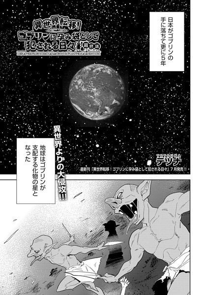 テツナ|異世界転移！ゴブリンに孕み袋として犯●れる日々（単話）❤ファンタジー【】