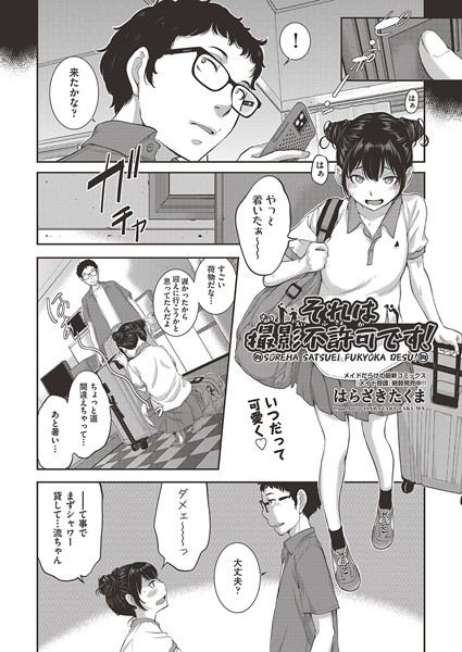 はらざきたくま|それは撮影不許可です！ （単話）❤単話【】