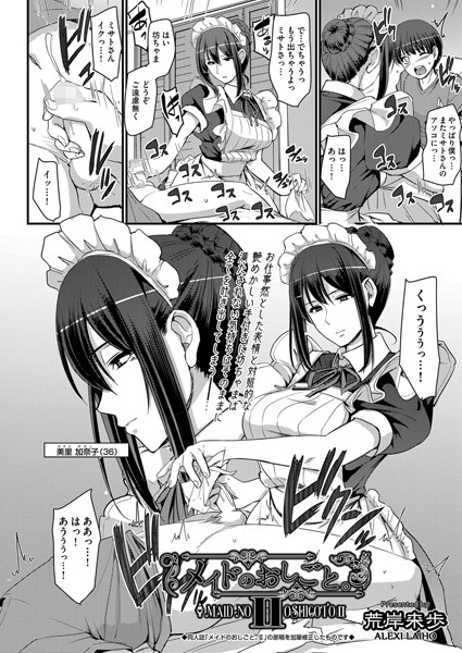 荒岸来歩|メイドのおしごと （単話）❤単話【】