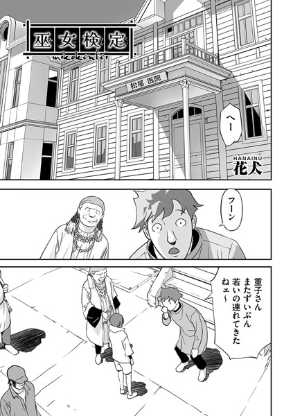 花犬|巫女検定（単話）❤単話【】