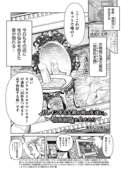 あわじひめじ|もしインポな父親が娘の友達に『催淫絵画』を見せたら（単話）❤単話【】