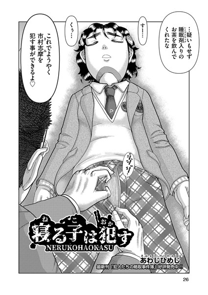 あわじひめじ|寝る子は●す（単話）❤単話【】