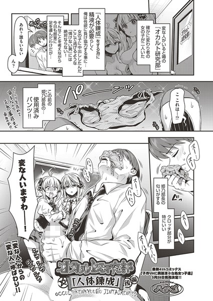 ハチゴ|オカルト研究部「人体錬成」（単話）❤クンニ【】