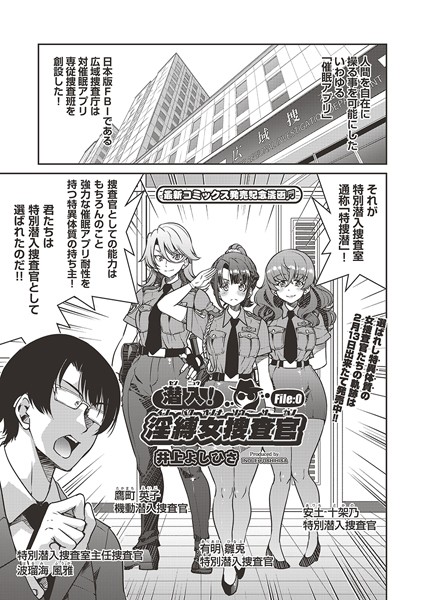 井上よしひさ|潜入！淫縛女捜査官（単話）❤単話【】