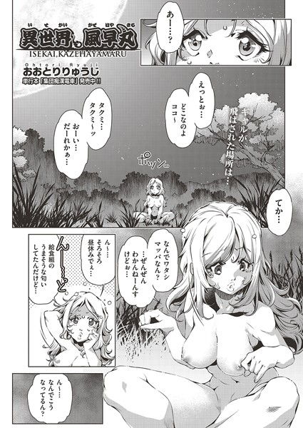 おおとりりゅうじ|異世界、風早丸（単話）❤ファンタジー【】