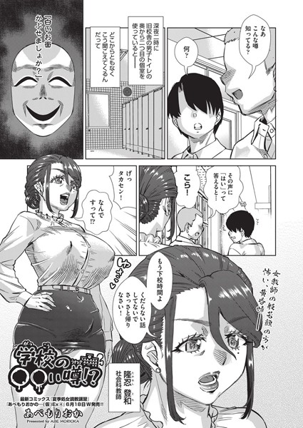 あべもりおか|学校の○○い噂！？（単話）❤単話【】