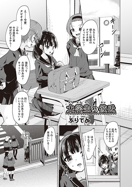 ぷりてゐ|大学生の彼氏（単話）❤単話【】