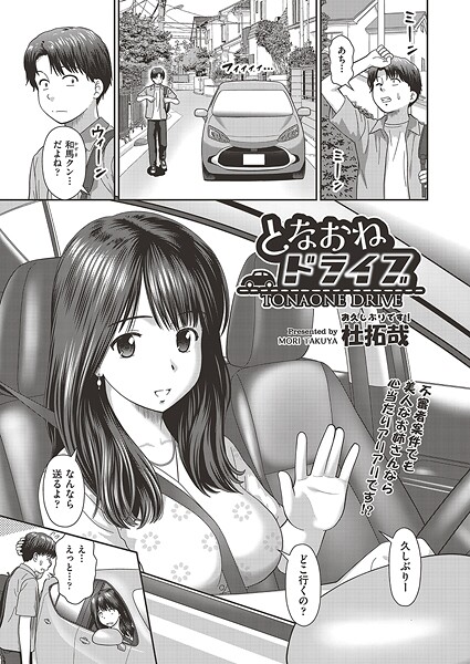 杜拓哉|となおねドライブ（単話）❤単話【】