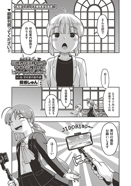 昭嶋しゅん|異世界に転移したらそこは異種族●●ハーレムでした！（単話）❤ファンタジー【】