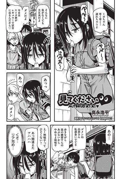 高永浩平|見てください◆（単話）❤羞恥【】