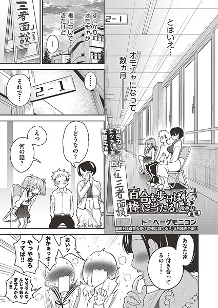 ト！ヘーゲモニコン|百合も歩けば棒に当たる！（単話）❤単話【】