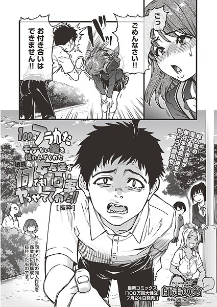 師走の翁|100回フラれた絶望的にモテない俺を憐れんだ彼氏あり女友達が何でもエロい事ヤらせてくれた！！ 【抜粋】（単話）❤制服【】