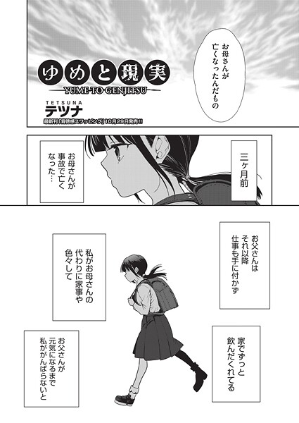 テツナ|ゆめと現実（単話）❤単話【】