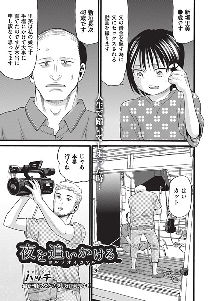 ハッチ|夜を追いかける（単話）❤単話【】