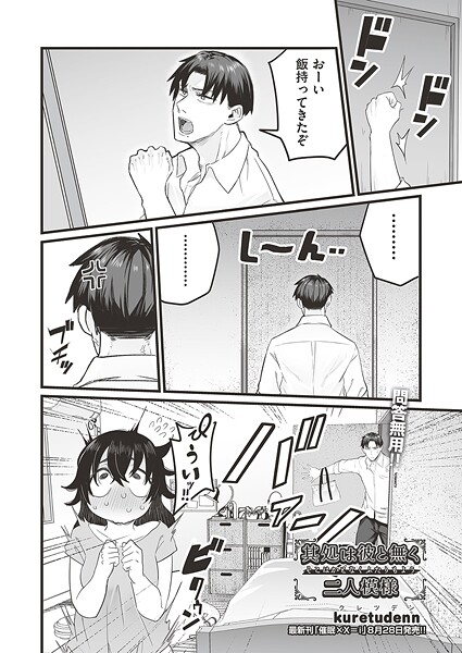 kuretudenn|其処は彼と無く二人模様（単話）❤単話【】