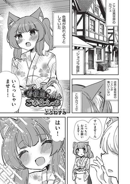 ぷぷねずみ|看護娘ちゃんとご奉仕えっち（単話）❤ファンタジー【】