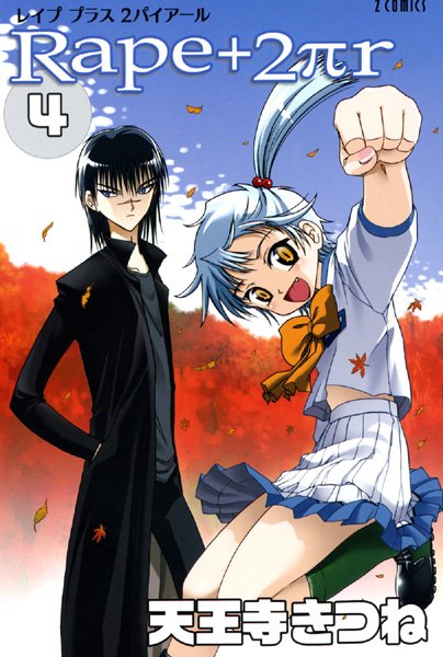 天王寺きつね|R○pe＋2πr❤女子校生【】