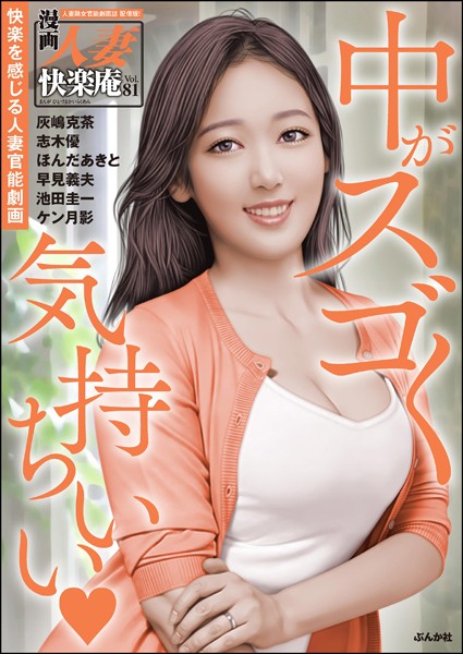 灰嶋克茶|【デジタル版】漫画人妻快楽庵 Vol.81❤マンガ誌【】