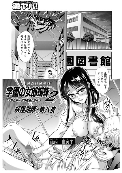 黒シチ|妖怪艶譚（単話）❤単話【】