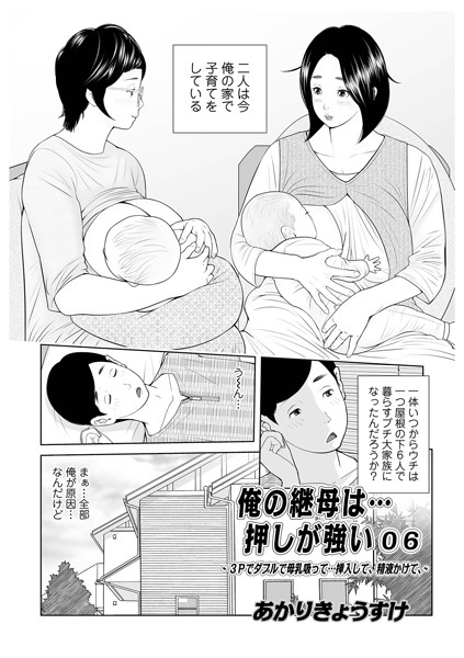 あかりきょうすけ|俺の継母は…押しが強い（単話）❤単話【】