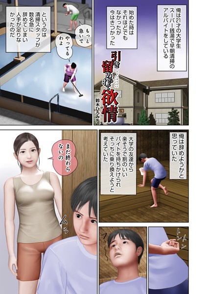 鈴木ひろみち|引き留められて欲情（単話）❤単話【】